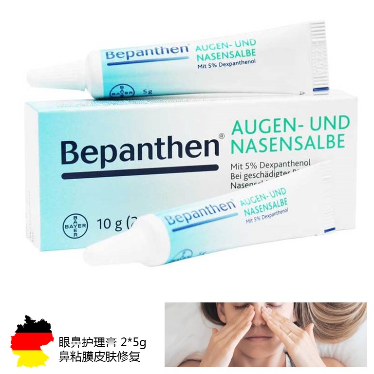 Spot Germany Original dress Bepanthen Baier eye nasal mucosa skin repair care cream 2 * 5g2602-Taobao