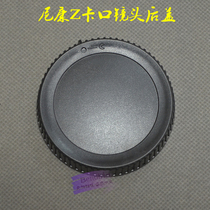 Suitable for Nikon Z mount 24-70 16-50 50 1 8 18-140 24-200 24 1 8 lens rear cover