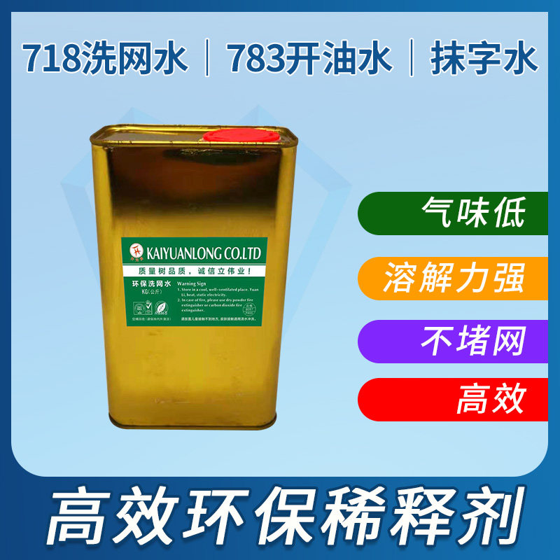 Online version printed wash net water 718 cleaning agent 783 open oil-water ink thinner 719 dry water slow dry water with water-in-water