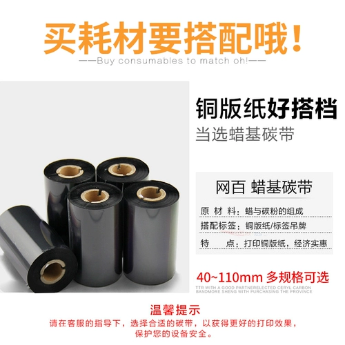 网百 90-100 мм медная плата без сухой клейкой печать печати 80 70 60 50 40 30 30 Печковая штрих-кодовая бумага для медной бумаги Jiabo 1124 1524 Hot Transfer Штрих-код Принтер Принтер Печатная бумага Принтер