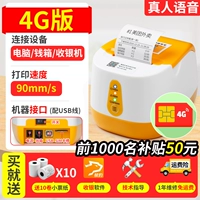 Автоматическая отдельная облачная печать [4G+USB+Live Voice]+БЕСПЛАТНЫЙ 10 рулонов бумаги [Meituan/голодные]