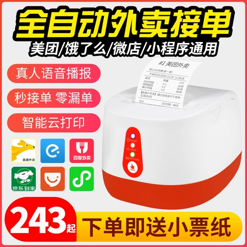 Jiabo SH584 Meituan Takeaway Printer Wi -Fi Автоматический выбор -AUP Artifact Multi -Platform -это голодный? Merchant Order 4G Мобильный телефон Беспроводной Bluetooth Live -Действие 58 мм тепловые билеты Printing Printing