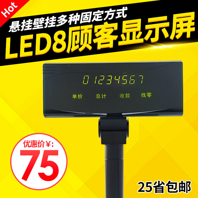 Netbai LED8 customer display Cash register Receiving customer display LED Gu display Guest display