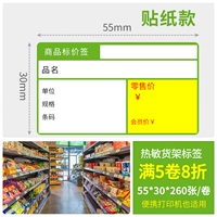 Маркировка ценовой маркировки с небольшим рулоном-зеленом (55*30*260 лист)