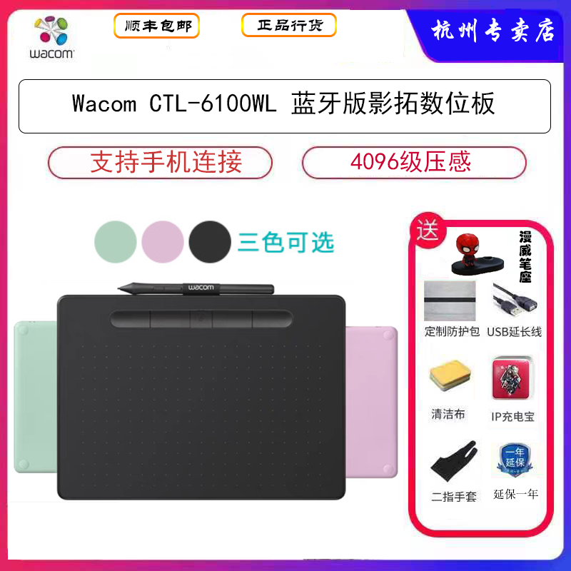 wacom new product hand-painted board Yingtuo ctl6100WL Bluetooth version tablet computer wireless painting board 690