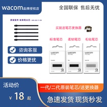 (SF direct mail) Wacom digital board refill 472 pen tip CTL672 pen tip CTL671 shadow extension pth660