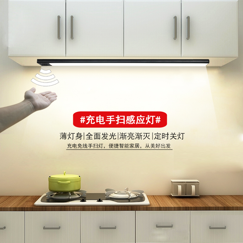 Wireless hand sweep sensor light overall cabinet light led cabinet bottom light ultra-thin rechargeable kitchen light long strip hanging cabinet light bar switch