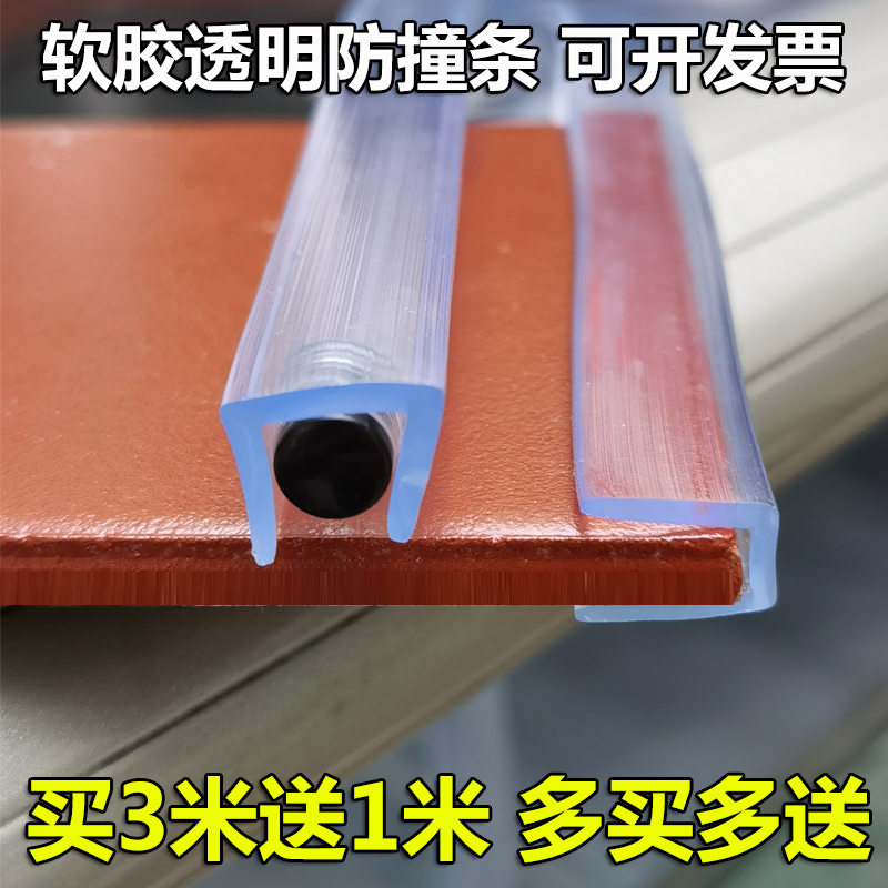 Transparent anti-collision strip Children's anti-collision protection angle U-shaped steel plate iron sheet Table side glass coffee table Table L edging cover