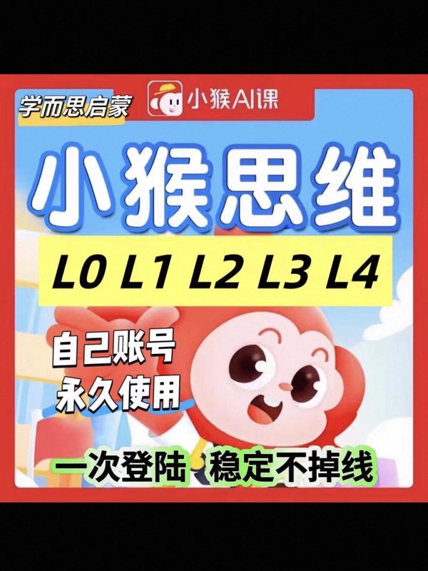 Xueersi Enlightenment Little Monkey Thinking Expression and Speaking Full-Year Systematic Course L1L2L3L4 Combination Course Supplementary Materials and Textbooks