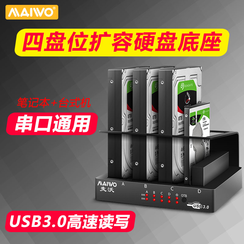 MAIWO Maiwo K305BU3 four-bay hard drive box USB3 0 4-bay player cloud hard drive seat OTB backup