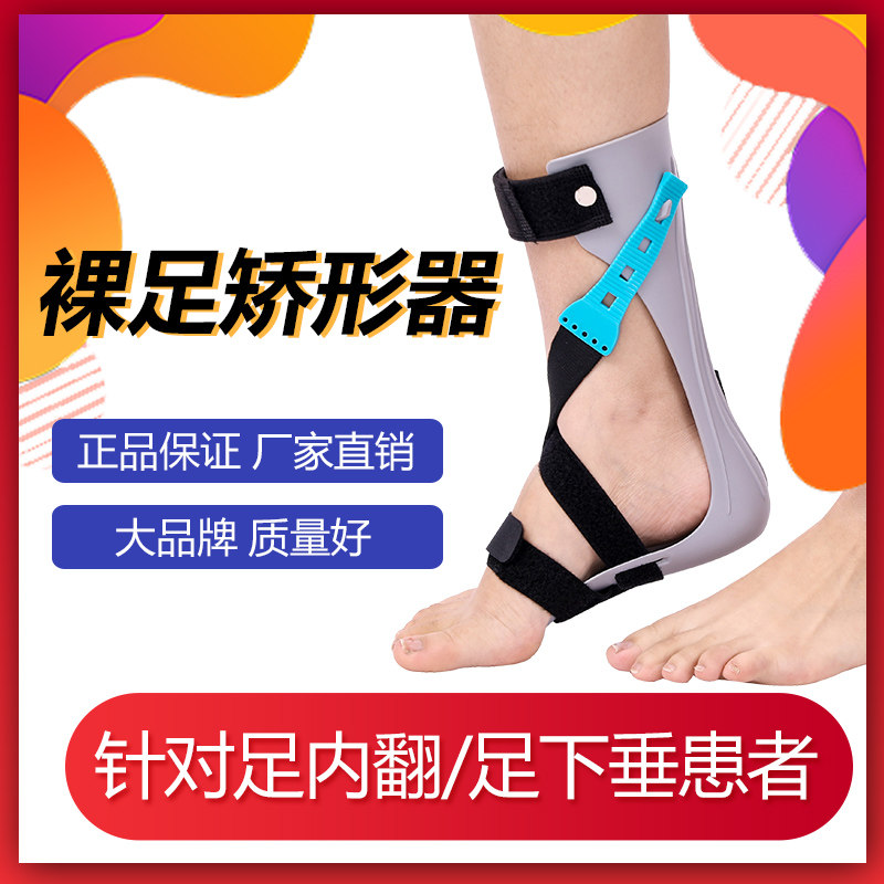 Foot-drop orthopaedic stroke paraplegic rehabilitation equipment foot tunnel tunnel fixation feedback for ankle joints