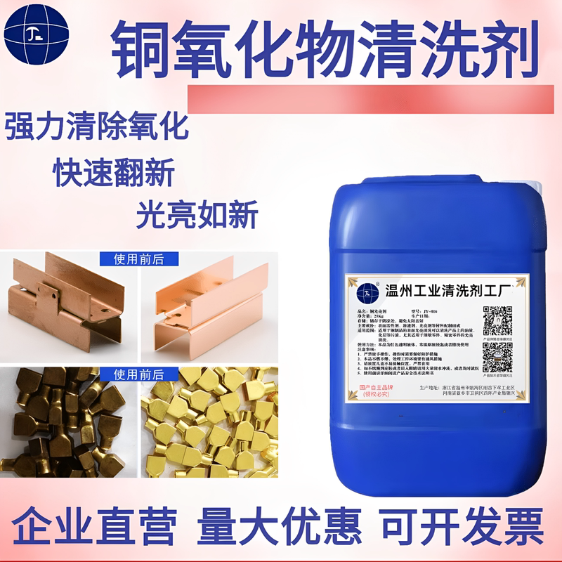 Copper Brightening Cleaner, Copper Cleaning Solution, Purple Copper and Brass Degreasing and Rust Removal Agent, Copper Oxidation Blackening Remover, Red and Purple Copper Polishing Liquid