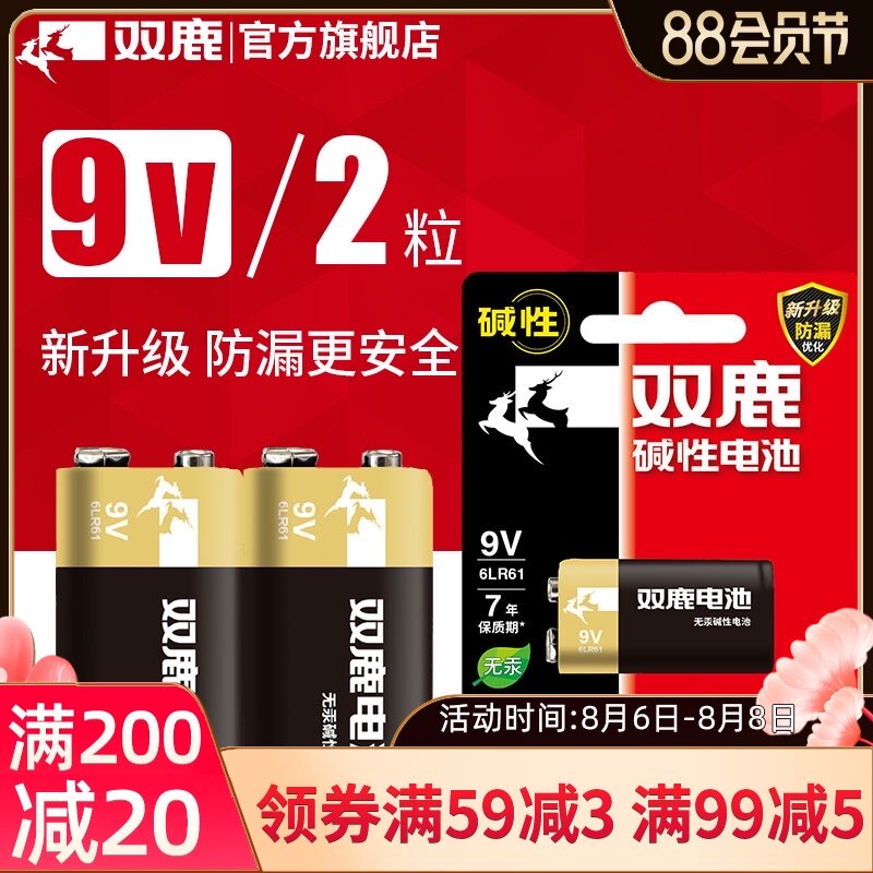 Shuanglu 9V battery square alkaline smoke alarm microphone multimeter battery Nine volt square large battery Microphone universal meter Toy car remote control universal type