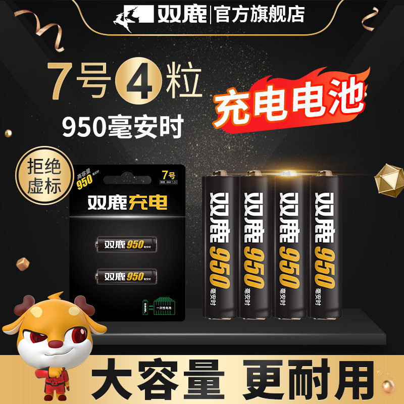 Shuanglu No. 7 950 mAh rechargeable battery NiMH original No. 7 rechargeable mouse toy wireless phone 4 batteries