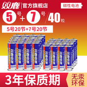 双鹿 碳性1.5V干电池5号20粒+7号20粒