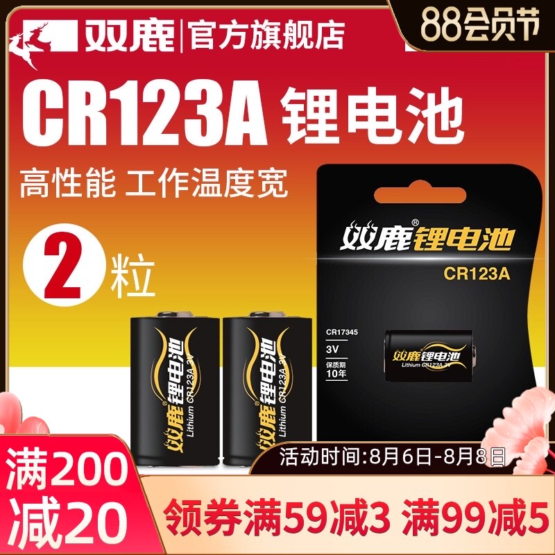 Shuanglu CR123A battery 17345 gas meter Water meter meter instrument camera camera Smoke alarm Patrol stick CR17345 Japan Sanyo Technology camera flash for 2 pcs