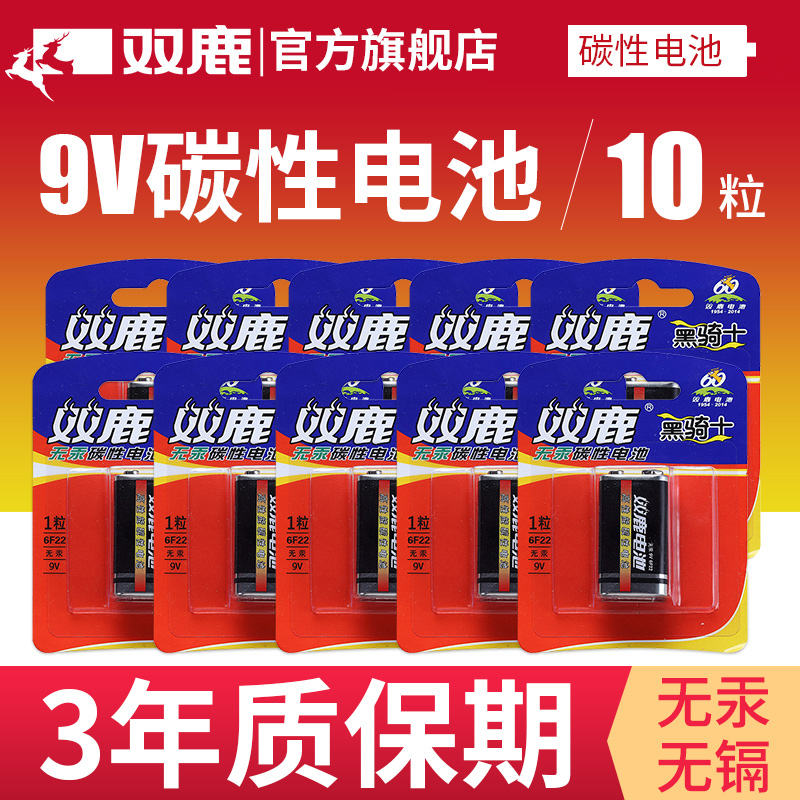 Double deer 9V battery 6F22 laminated carbon square microphone Smoke siren Wanting with electricity meter battery Jiuvolt 10 grain