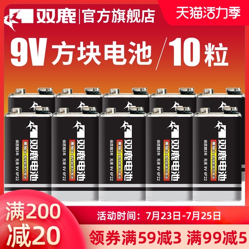 Shuanglu 9v battery square battery 6F22 square carbon battery Multimeter universal table Sound toy microphone remote control body temperature gun 9v laminated battery 6lr61 alkaline nine-volt battery