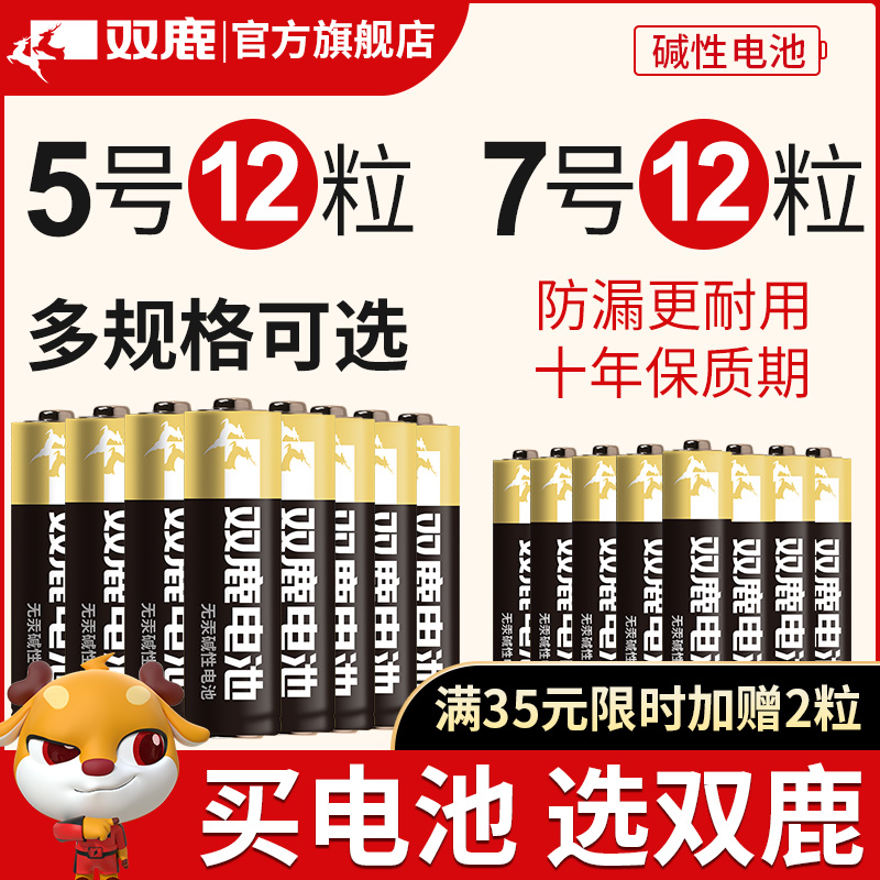 Shuanglu new boutique alkaline battery No 5 No 12 No 7 12 children's toy dry battery wholesale remote control No 5 No 7 1 5V mouse remote control car hanging alarm clock small battery