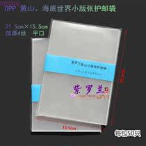 Violet OPP Huangshan Seabed World Little Pouch Bag 21 5×15 5 with 50 seals