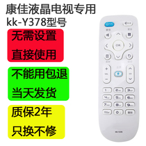 Applicable to Konka TV remote controller Kk-Y378 LCD universal universal original version model kk-Y378A 378C