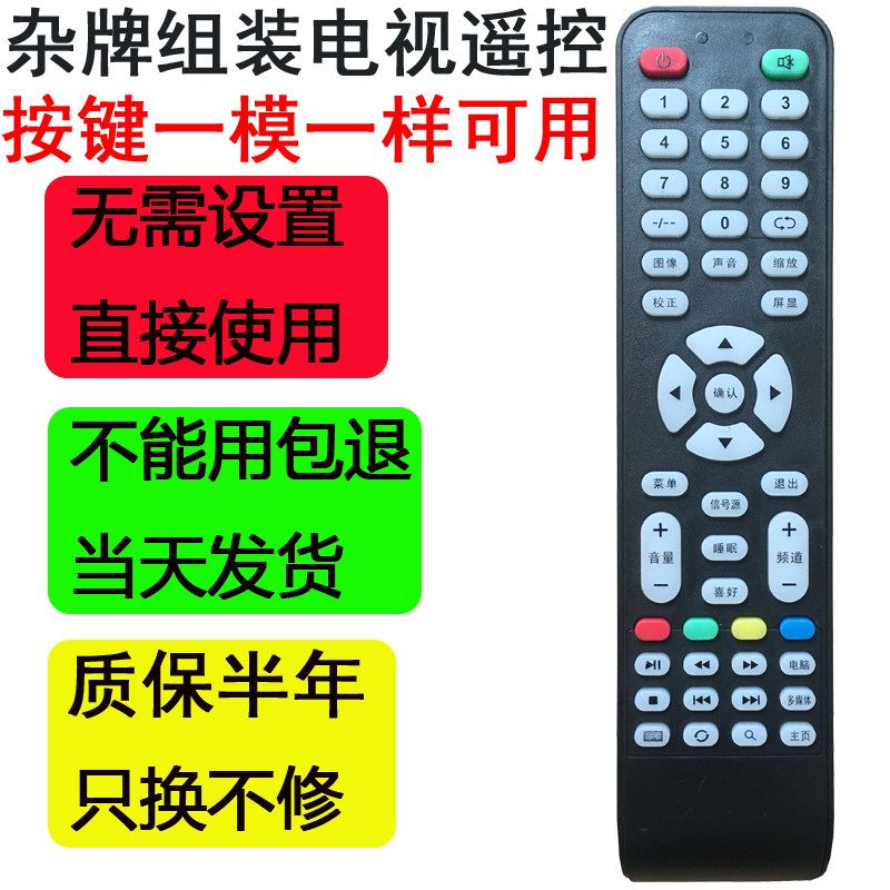 Clutcard LCD TV Remote control Non-universal General Assembly Sony Samsung TV XY-R08 Internet TV