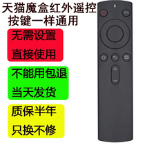 Suitable for Tmall Magic Box TV Box Remote Controller T17 Universal Original Wizard Universal M16C m11 m10 etc.