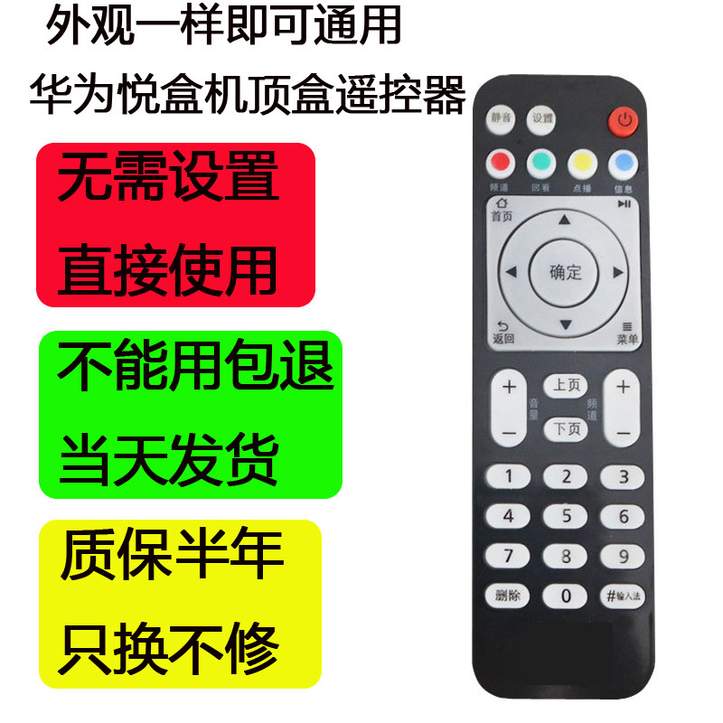 Huawei Yue Box TV Box Mighty Internet Set-top Box Remote Control Original China Telecom Unicom Mobile IPTV