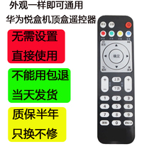 Huawei Yue Box TV Box Universal Network Set Top Box Remote Controller Original China Telecom Unicom Mobile IPTV