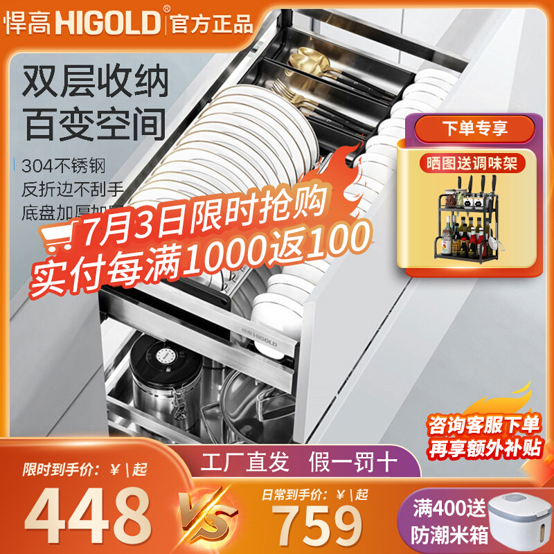 HIGOLD Humvee integral cupboard pull basket double layer thickened stainless steel kitchen Dish Containing shelf Drawer Dish Basket