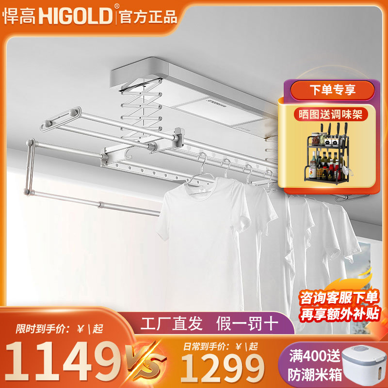 HIGOLD HUMPLED Smart Electric Drying Dry Drying Dry Remote Control Drying Dryer Double Rod