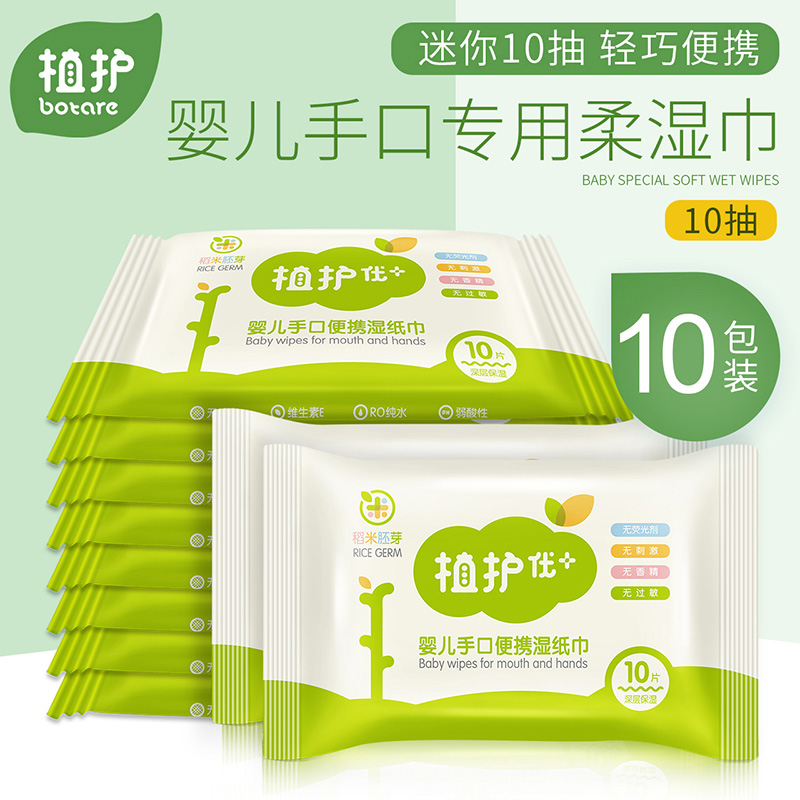 Wet towels 10 pumps*10 packs baby and toddlers hands special pack bag wipes with mini - pack