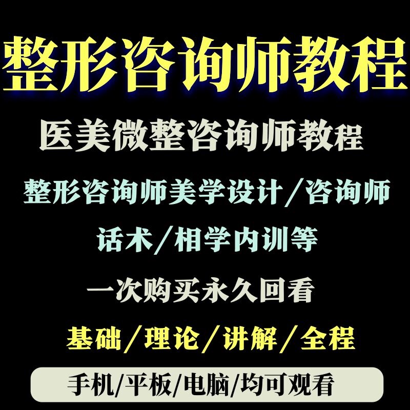 Wang Promise Beauty Cosmetic Surgery Counselor High-definition Teaching Film Endless Beauty