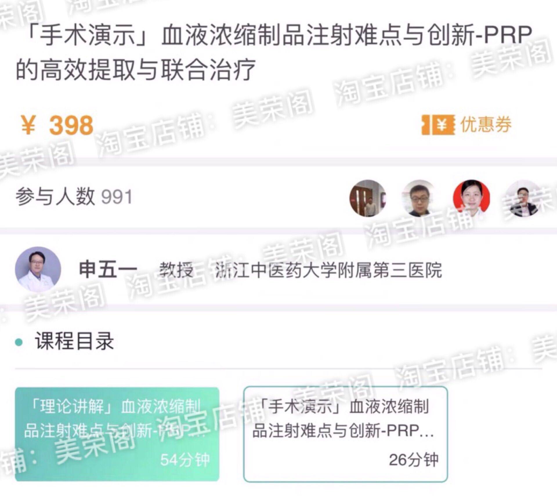 Shen Wuyi PRP Injection Course and High Efficiency Extraction and Application Combined Water Light Catgut Buried Botulinum Toxin Course