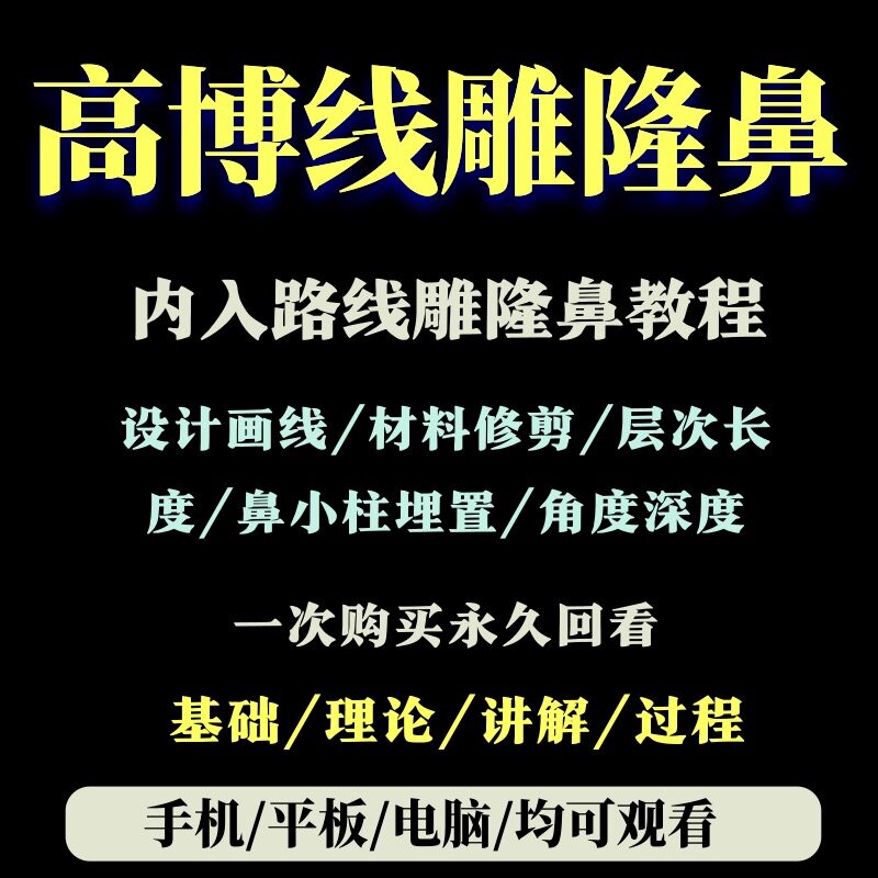 Gao Bo Internal Approach Nose Thread Carving Thread Carving Rhinoplasty Tutorial