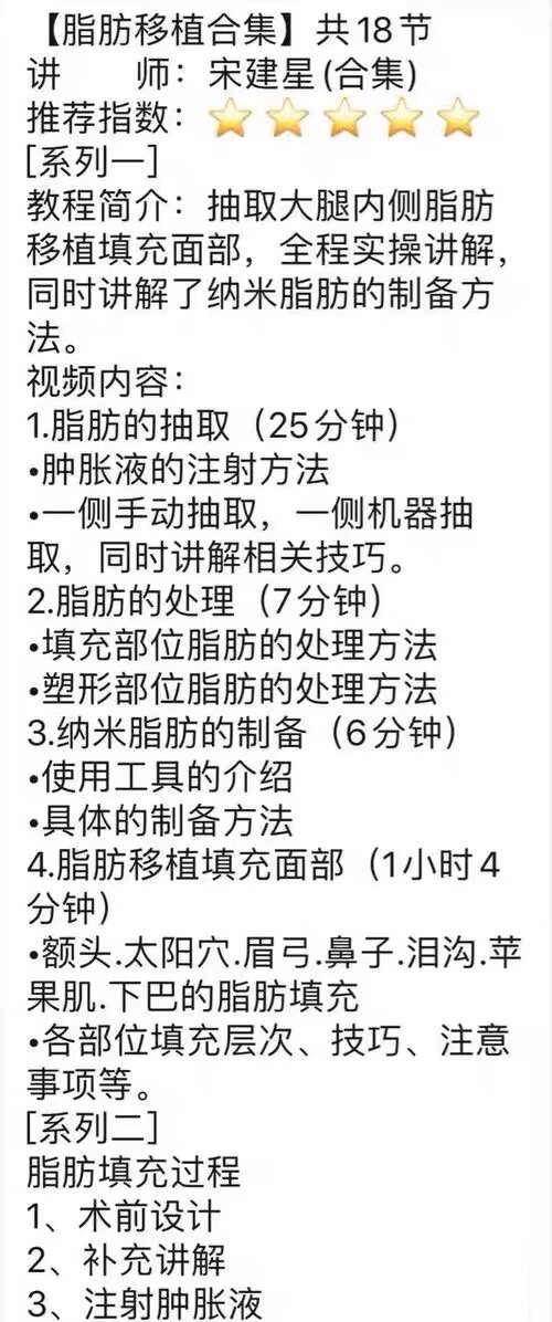 Song Jianxing 18 Fat Transplantation Facial Rejuvenation Learning Full Course Fat Transplantation Collection