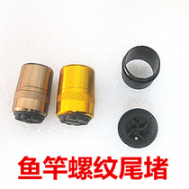 Fishing also fishing rod rear blocked end blocked pieces cannoli rod full aluminum DIY down plug rear Segul plug Sea pole Rod Stopper Accessories