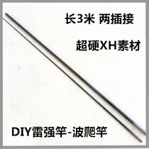 Fishing also exports 3 m-two-two-way sub-rod embryo XH tone light thunder strong pole material pole DIY wave climbing pole anchor rod far throw pole