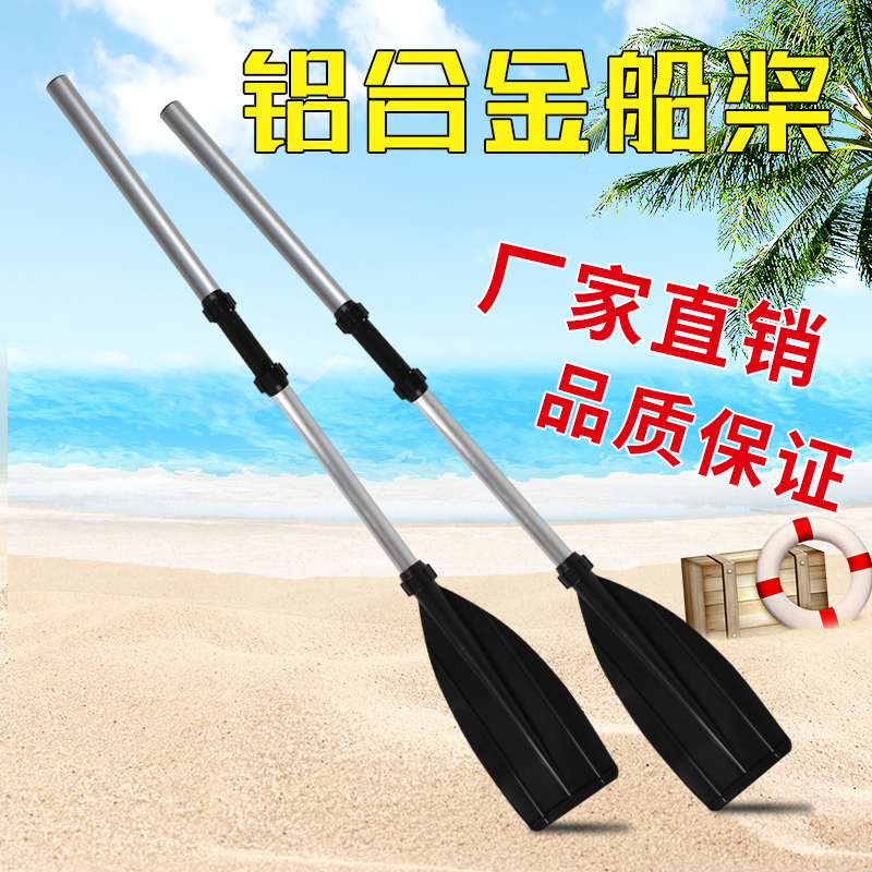 Rubber boat thickened paddle kayak assault boat aluminum alloy paddle fishing boat drifting boat paddle hand-cranked pair