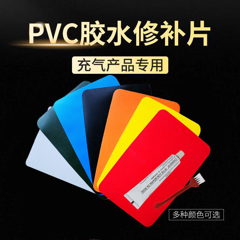 橡皮艇修补贴PVC专用修补胶:水上活动必备神器!防水防漏,轻松修复!-修补包-淘宝好物网