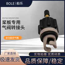 SUP surf paddle board valve rubber boat inflatable marine valve adapter car pump multi-function inflator joint