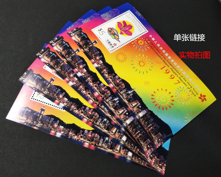 Hong Kong stamps-China's Hong Kong 1997 to set up a stamp sheetlet