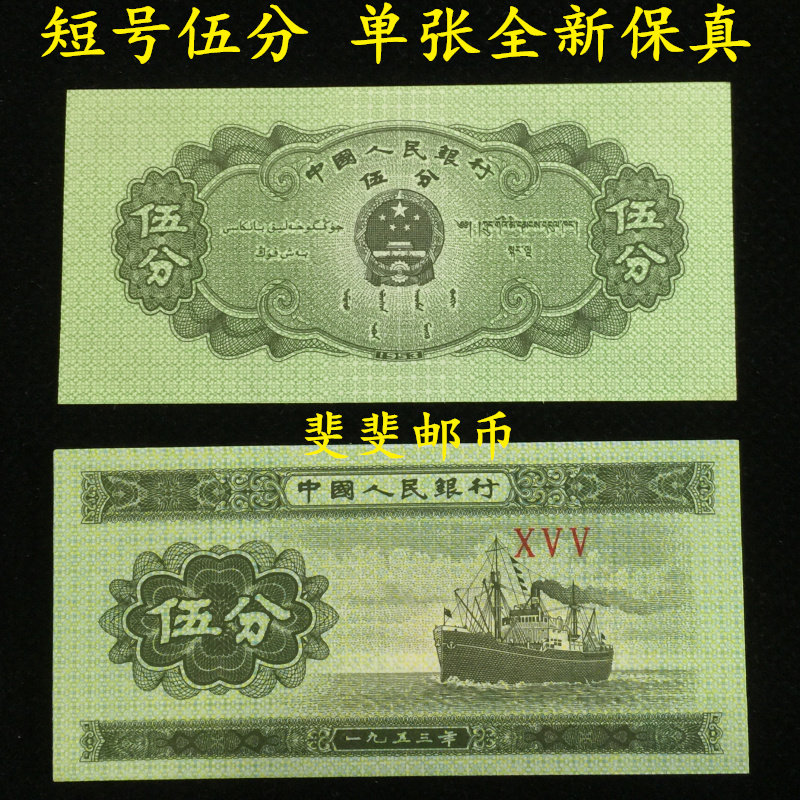 The second set of three sets of RMB paper sub-coins 1953 Short number of ships 5 Sub-knives to unpack the brand new fidelity