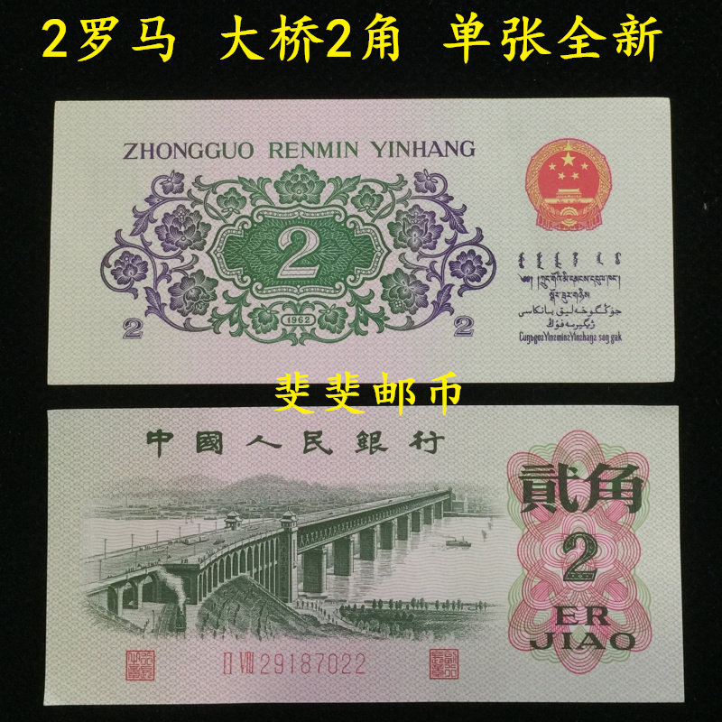 Third set of RMB banknotes Yangtze River Bridge Erangle 2 Corner 2 Corner 2 Rome One RMB25  brand new fidelity