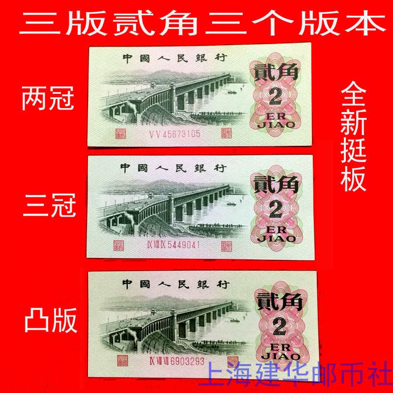 1962 The third set of RMB bridge, 2 corners, 2 corners, 3 versions, genuine banknotes, recycling collection