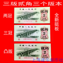1962 nian the third set of RMB Bridge er jiao Angular 2 3 versions notes genuine recycling collection