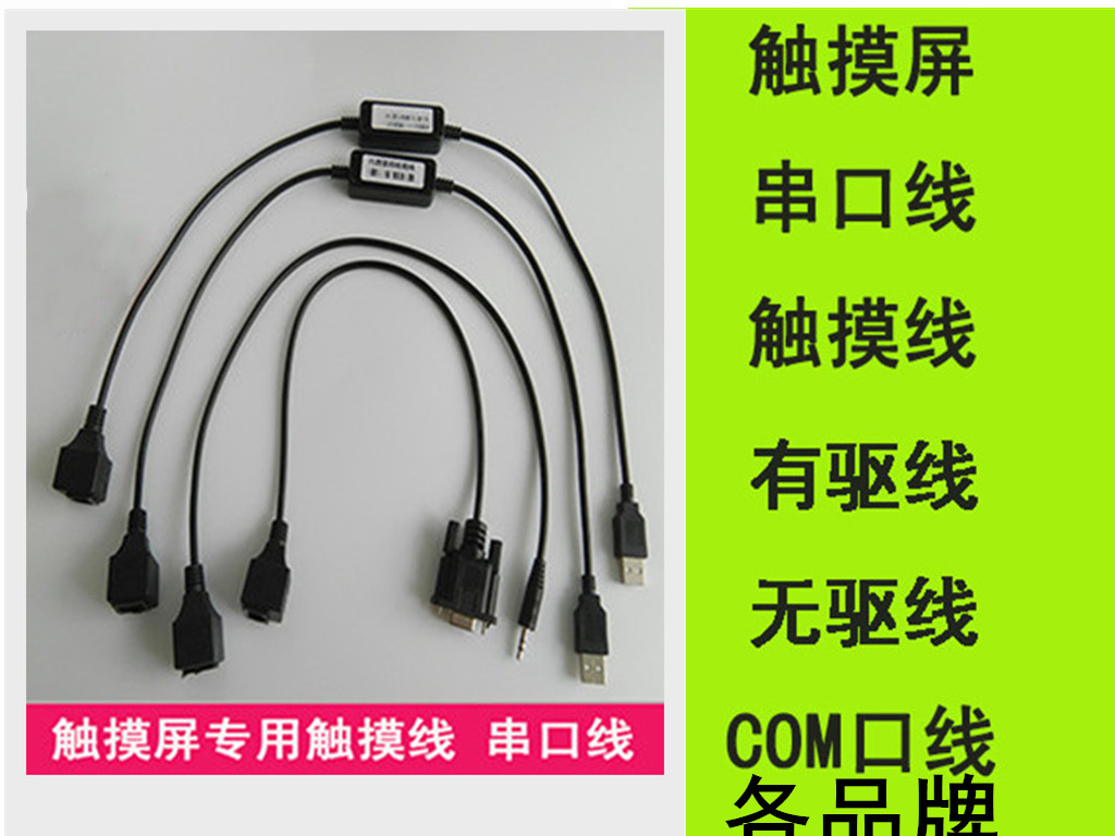 KTV touch screen audio line Dot song tail wire dot pointing line of the terrace terrace dedicated line 19200-140729-N