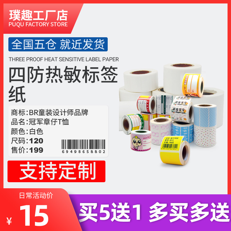 Three anti-thermal label paper Self-adhesive sticker price tag handheld Bluetooth copy paper B113 barcode label
