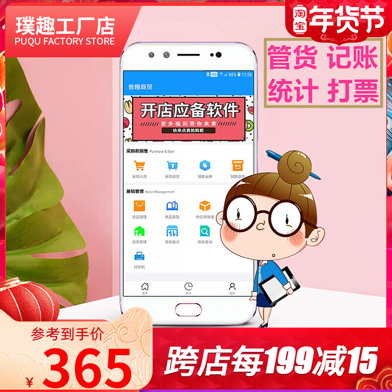 Puqu store small secret purchase and sale ERP system clothing store supermarket inventory warehouse financial cost management software.