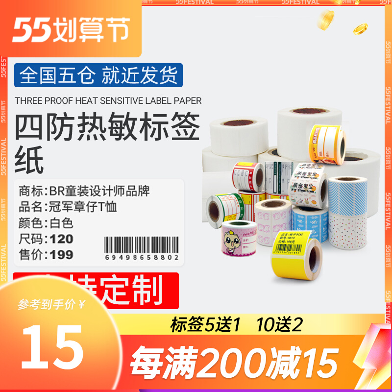 Poetics 3 Anti-heat sensitive synthetic paper portable adhesive label Paper Shang price Sticker Barcode Photocopy Paper